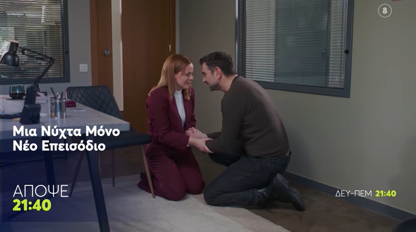 Μια Νύχτα Μόνο
