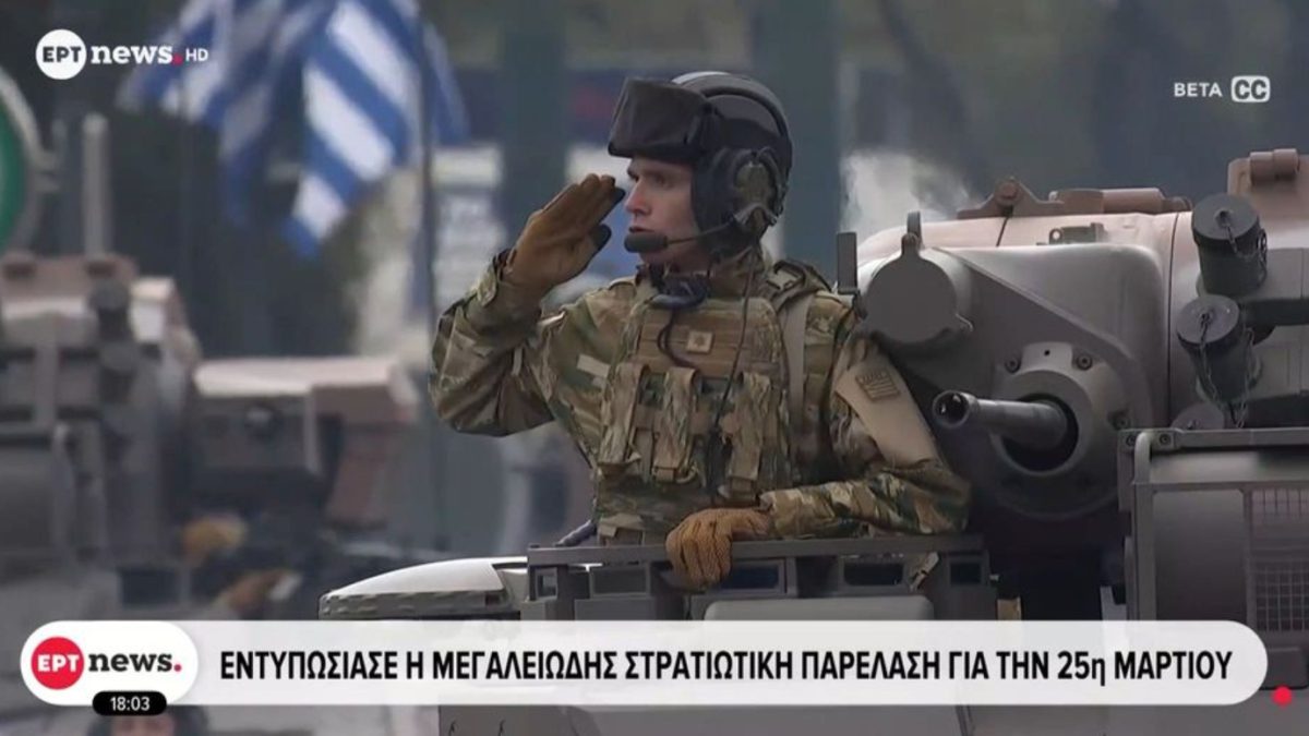 Σάρωσε η στρατιωτική παρέλαση στην ΕΡΤ: «40άρια» στην τηλεθέαση παρά τις σφοδρές αντιδράσεις για τον σχολιασμό