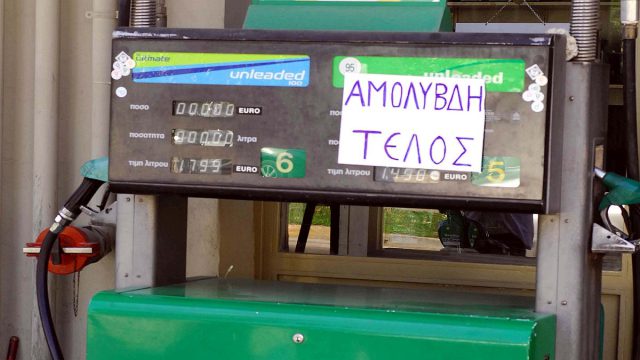 Σε τροχιά εθνικού «lockout» τα πρατήρια: Μετά τη Λέσβο, η Ελλάδα ολόκληρη μπροστά στο φάσμα των κλειστών αντλιών – Ώρα μηδέν για την αγορά καυσίμων