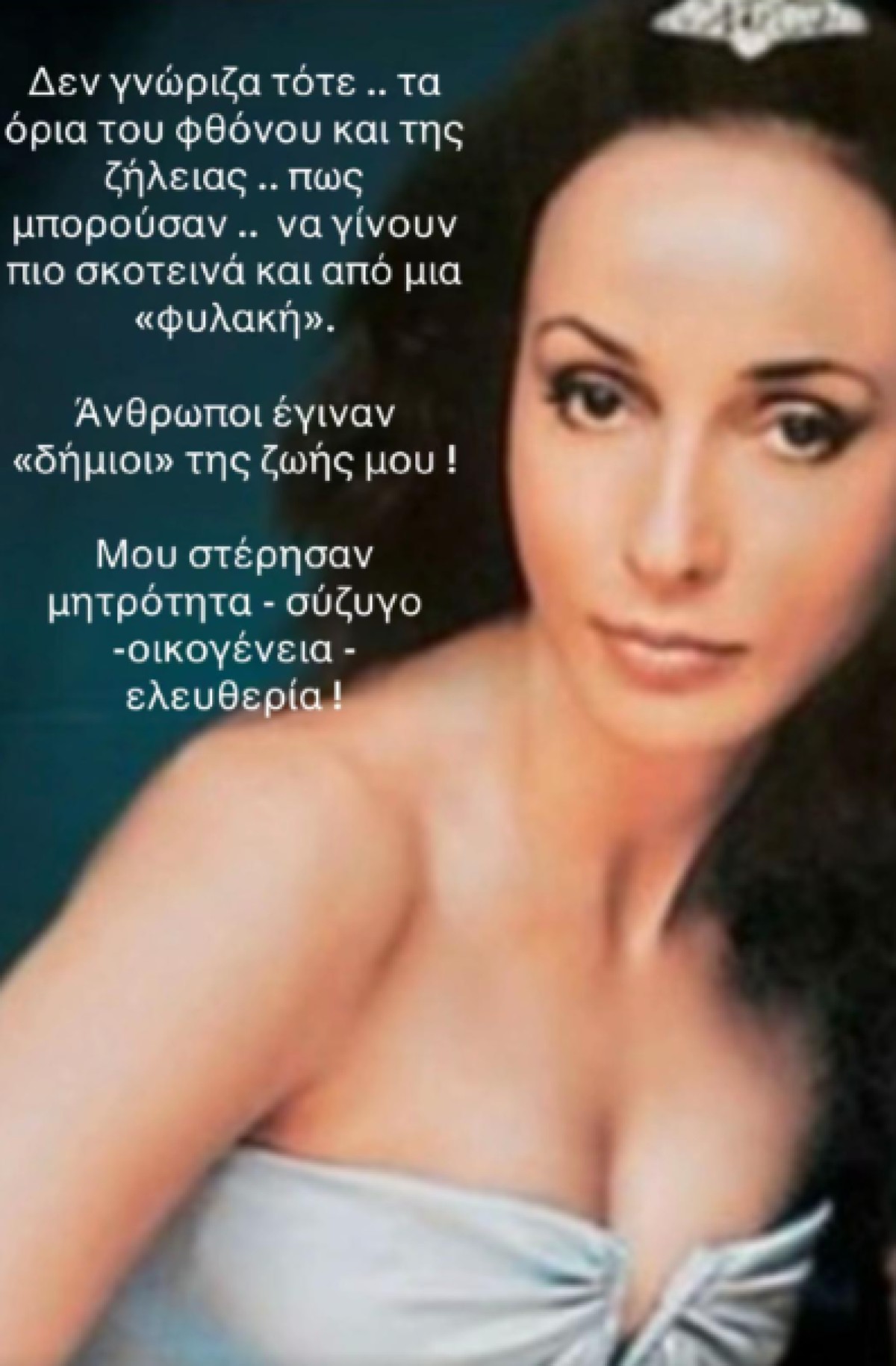 Η ανάρτηση της Τσοχατζοπούλου