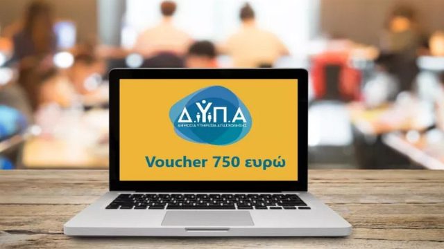 Voucher 750 ευρώ για εργαζόμενους: Ανοίγει σήμερα η πλατφόρμα των αιτήσεων – Όσα πρέπει να γνωρίζετε για τη διαδικασία και τους δικαιούχους