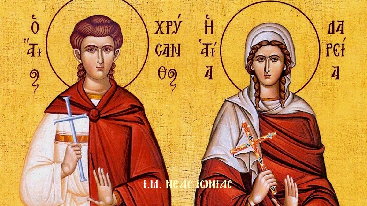 Άγιοι Χρύσανθος και Δαρεία