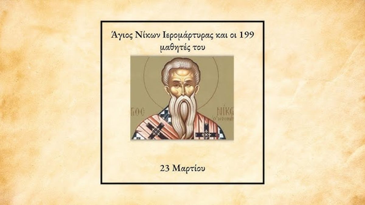 Εορτολόγιο