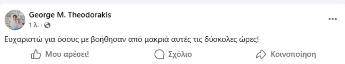 Η ανάρτηση αγωνίας που έκανε