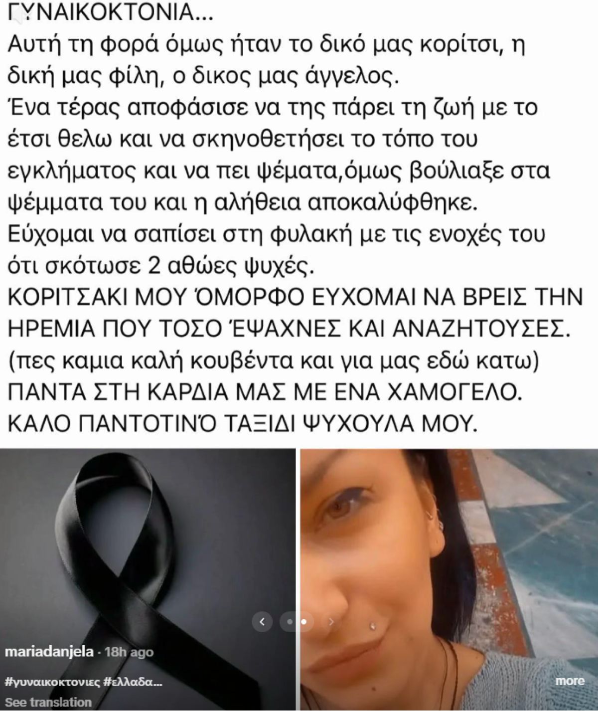 «Ήταν η συμμαθήτριά μας»