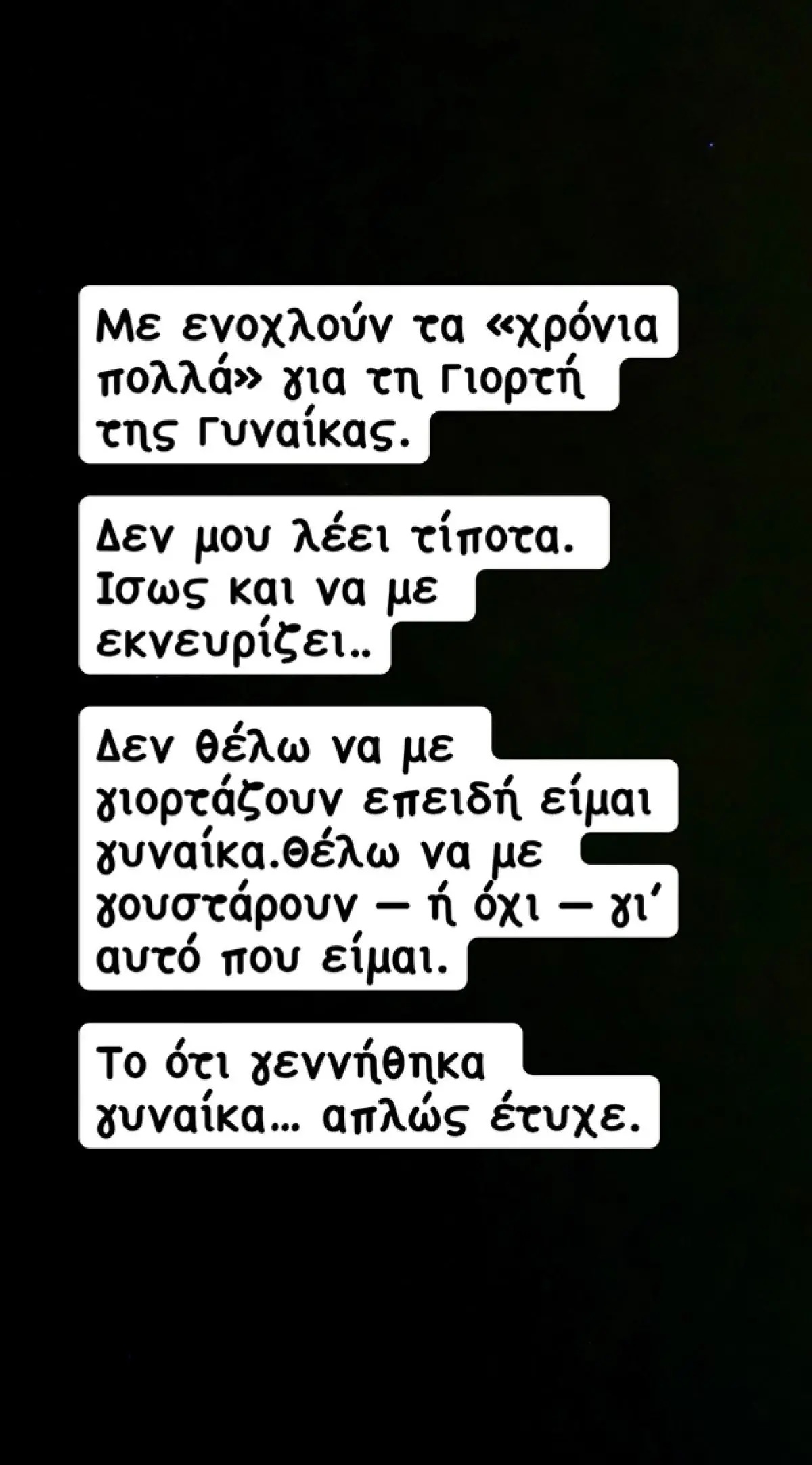 Η ανάρτηση της Αννίτας Πάνια για την Ημέρα της Γυναίκας