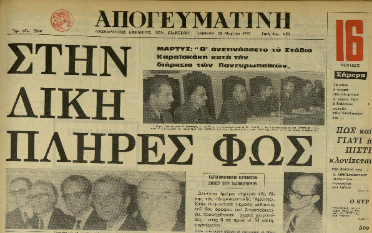 Η απόφαση, που εκδόθηκε στις 12 Απριλίου, ήταν εξοντωτική