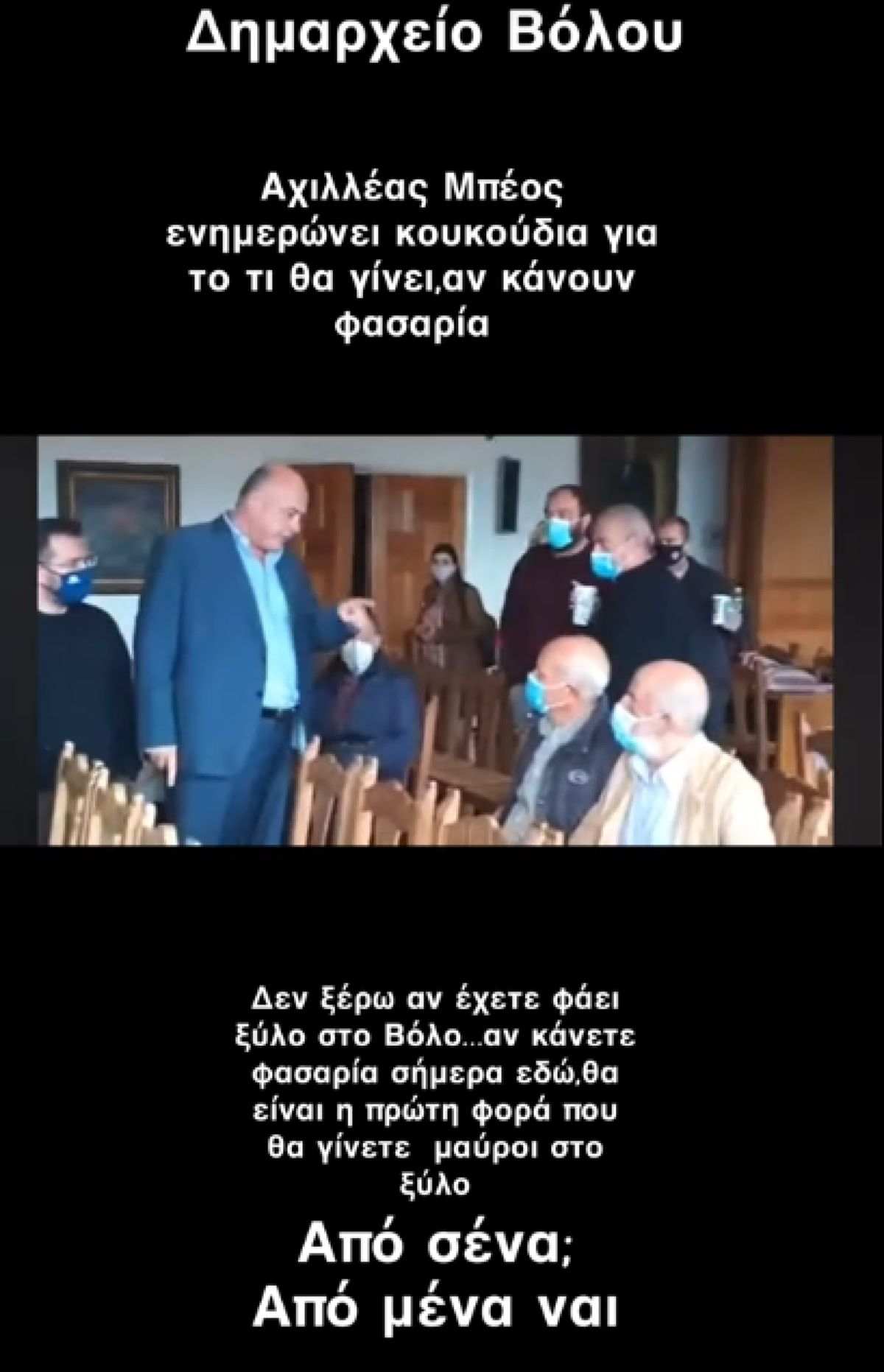 Screenshot από βίντεο TikTok που δείχνει τον Αχιλλέα Μπέο να απευθύνεται σε μέλη του ΚΚΕ στον Βόλο