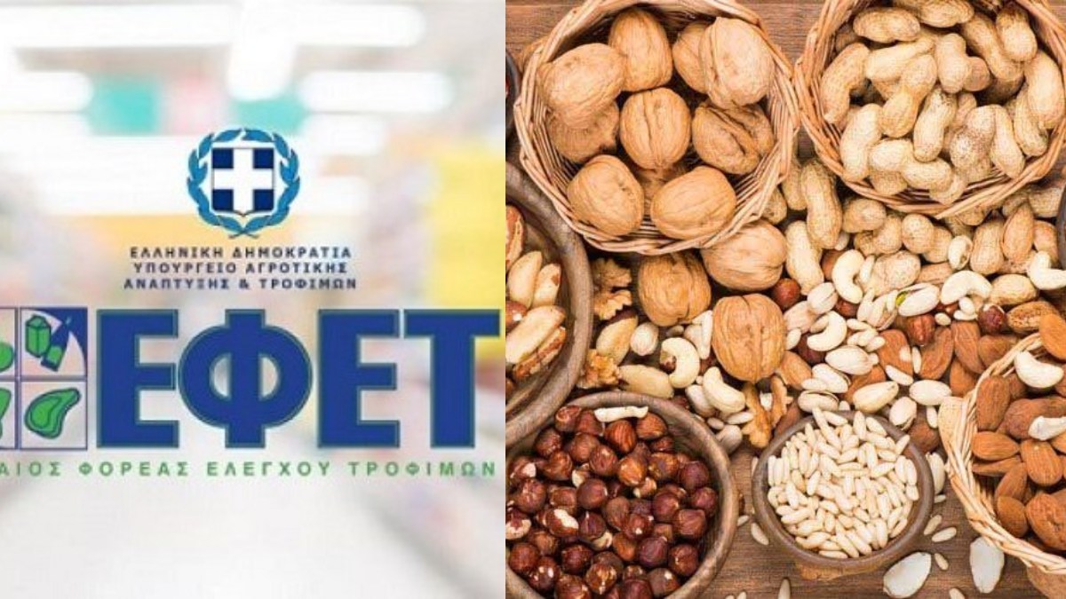 ΕΦΕΤ: Προσοχή, μεγάλη ανάκληση στα σούπερμαρκετ για ξηρούς καρπούς – Όσοι τα προμηθεύτηκαν «να μην τα καταναλώσουν»