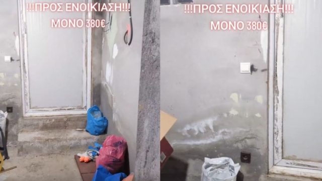 Αγγελία ενοικίασης γκαρσονιέρας με βίντεο από Θεσσαλονίκη που έγινε viral