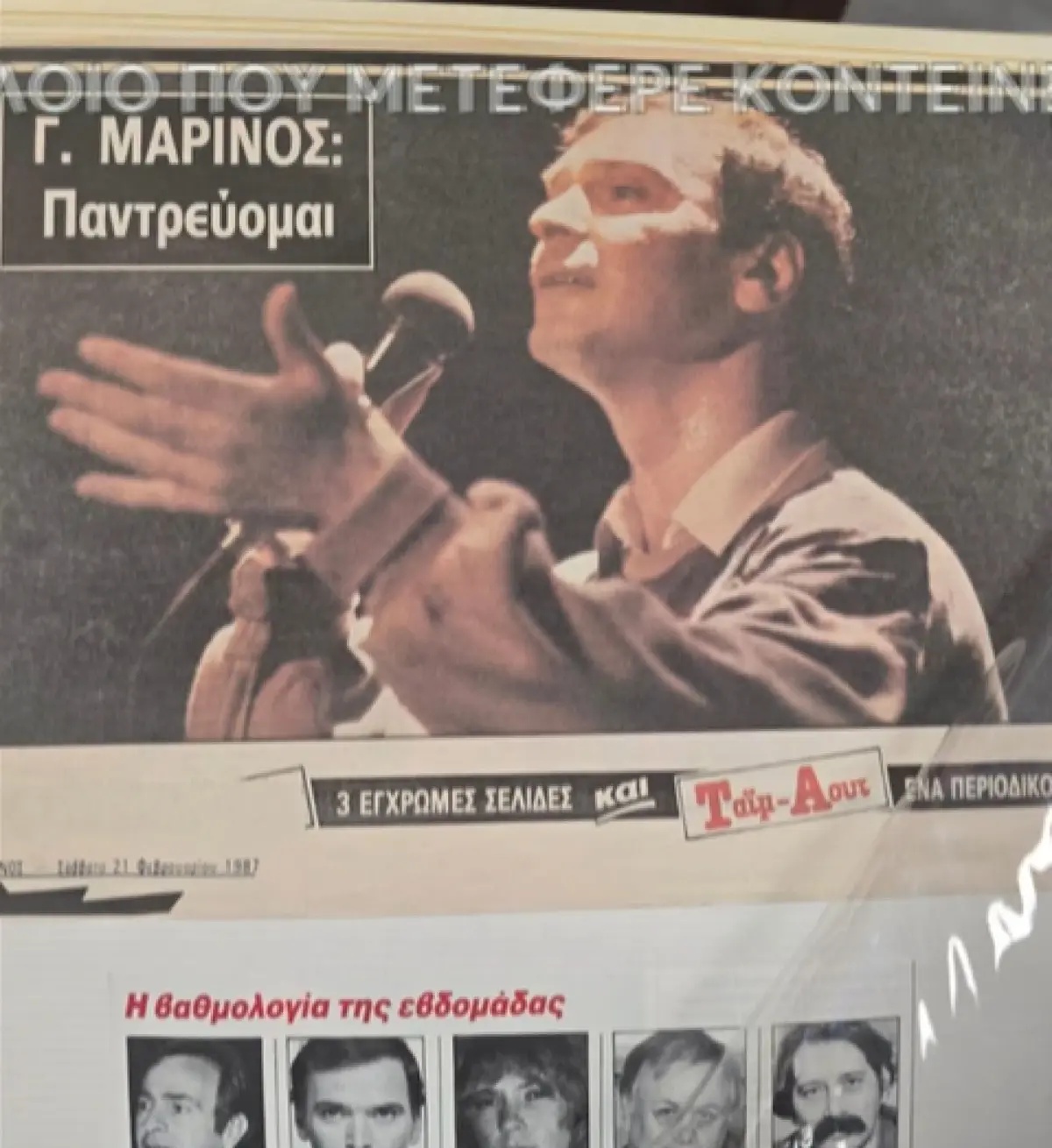Γιώργος Μαρίνος και Βίκυ Παγιατάκη