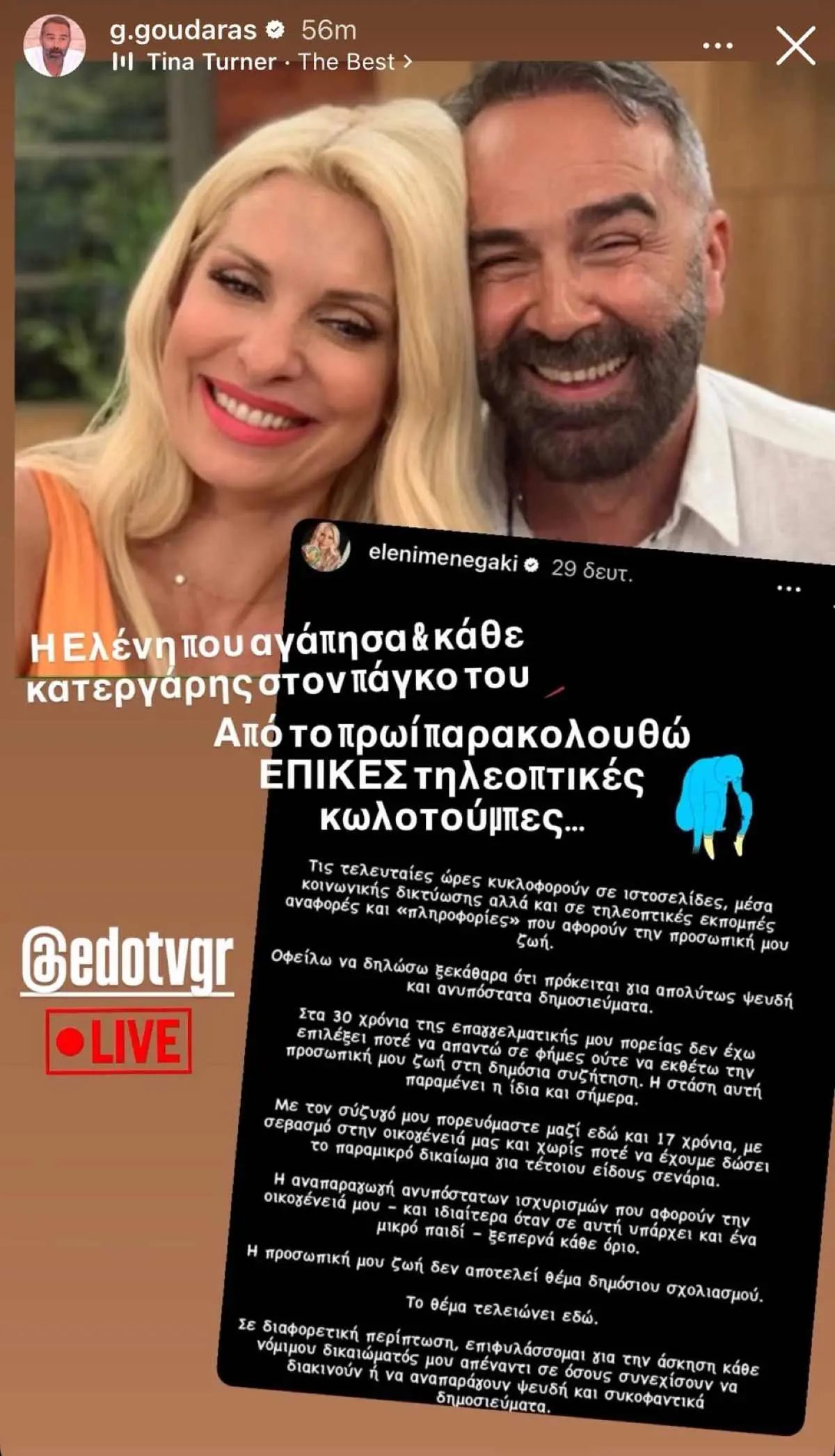 Η ανάρτηση του Γρηγόρη Γκουντάρα για τα δημοσιεύματα περί κρίσης στον γάμο Μενεγάκη – Παντζόπουλου