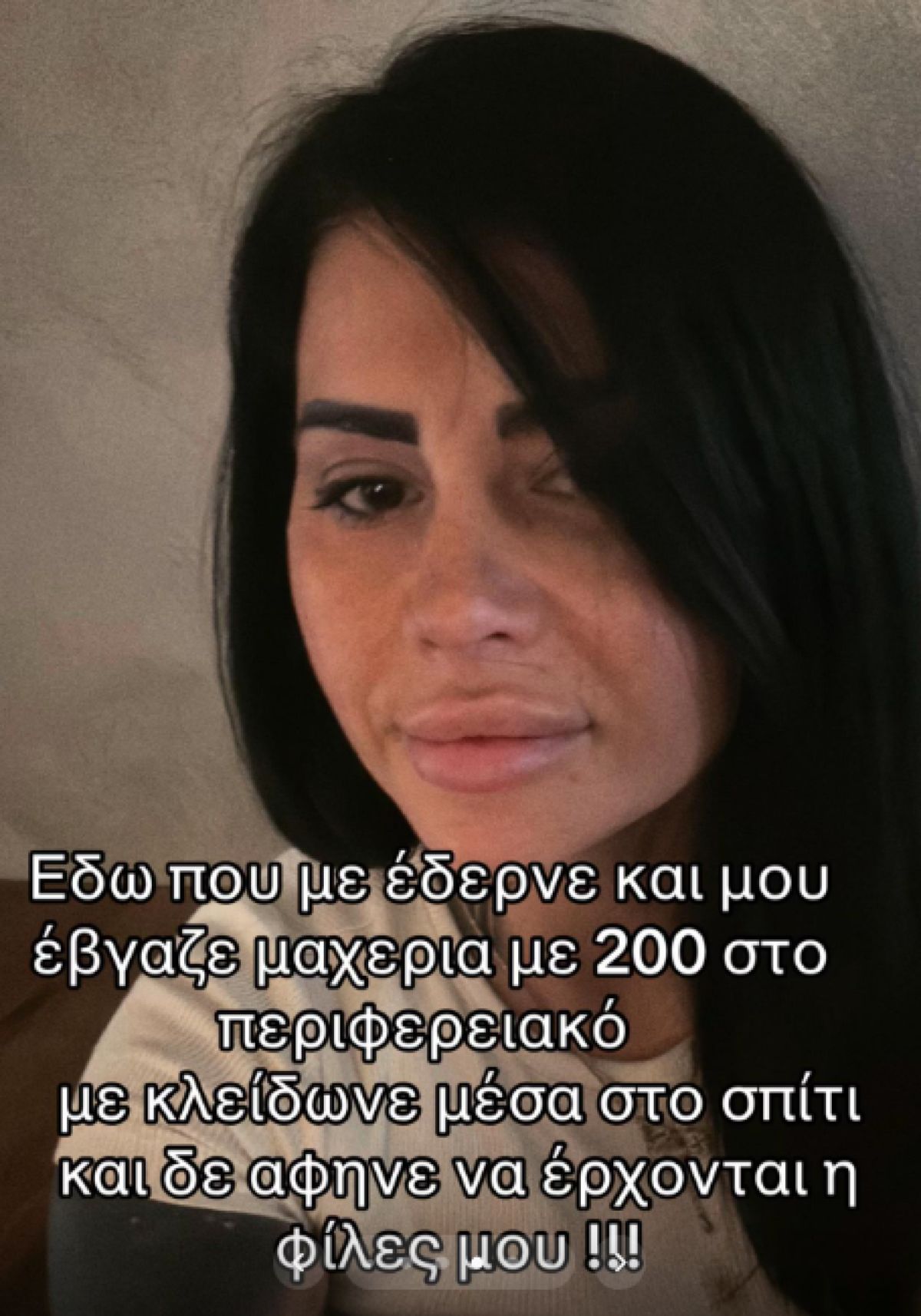 Οι προσβολές και η απαξίωση πριν από το ξύλο