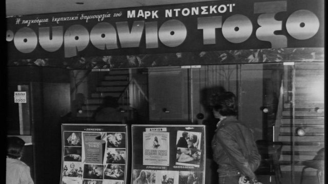 Η αιματηρή νύχτα στον κινηματογράφο «Έλλη»: Το τυφλό τρομοκρατικό χτύπημα που συγκλόνισε την Αθήνα της Μεταπολίτευσης