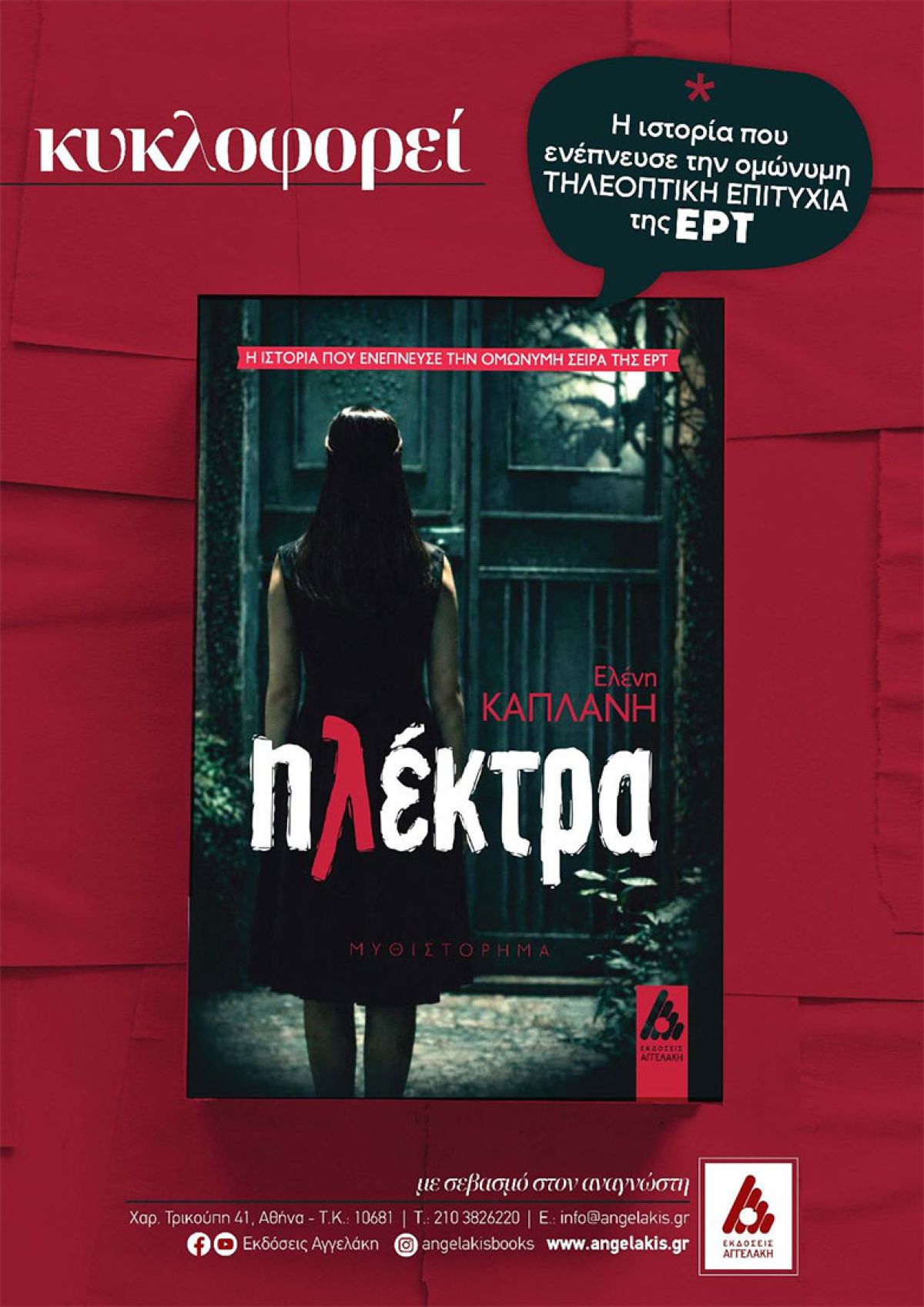 Ηλέκτρα