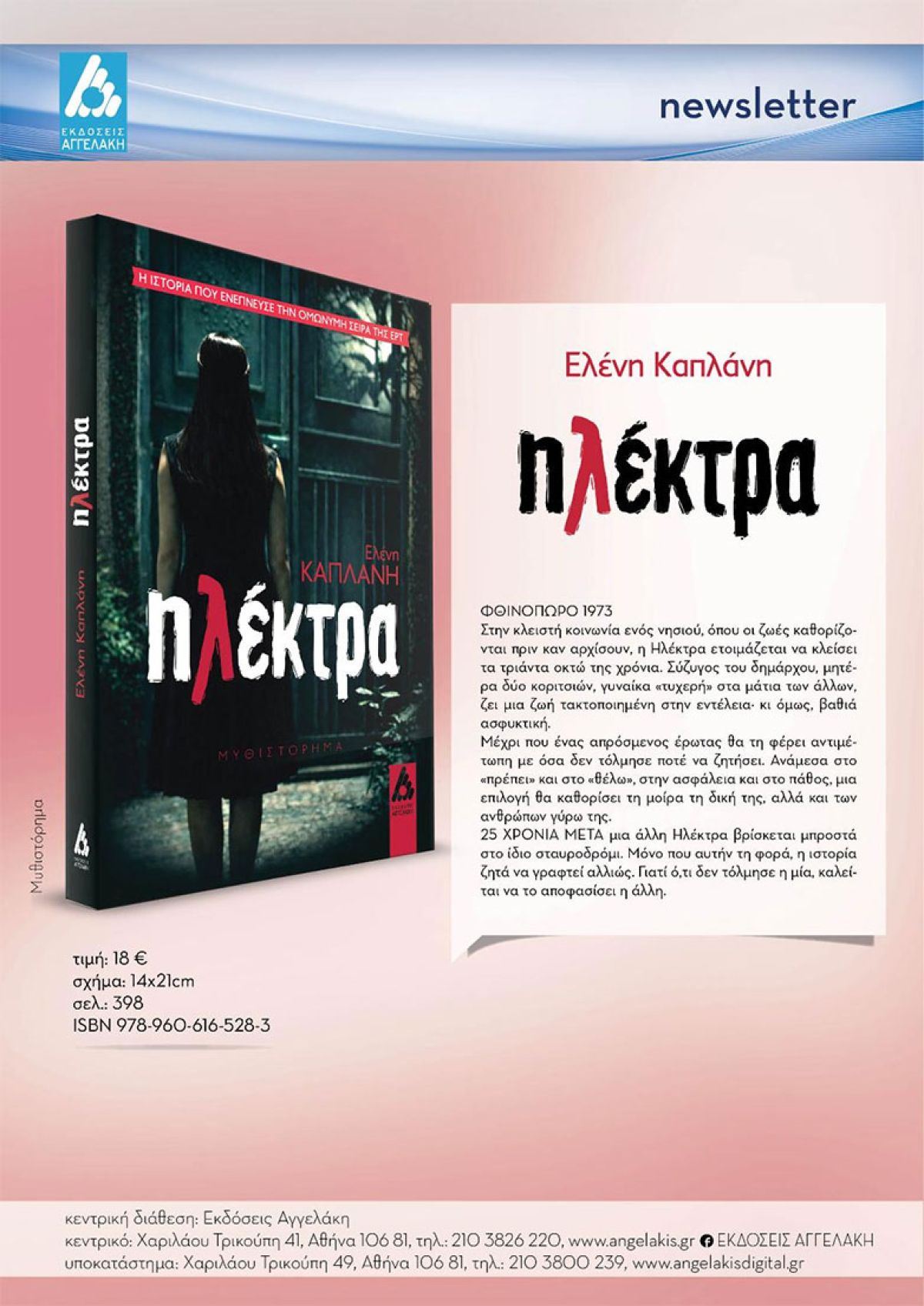 Ηλέκτρα