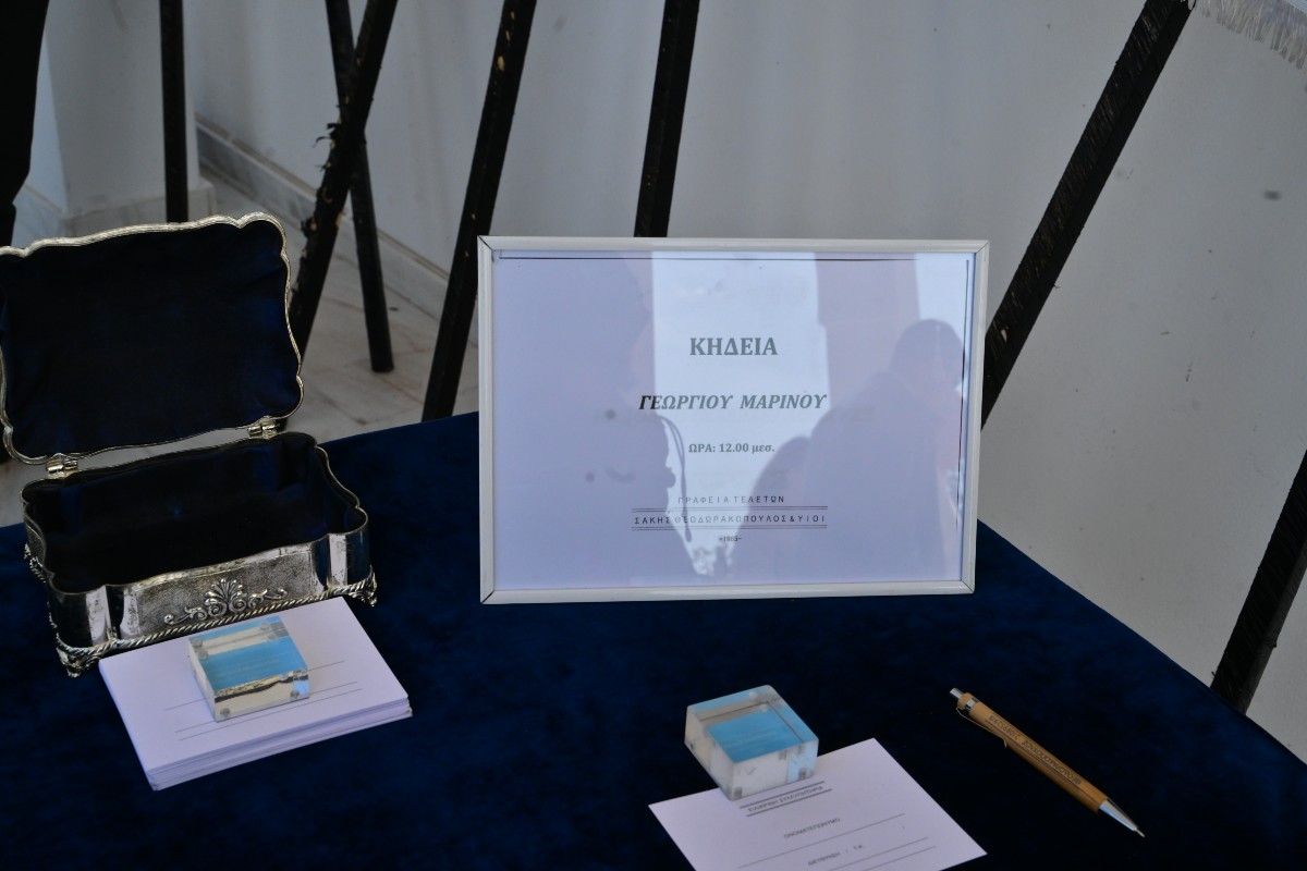 ΚΗΔΕΙΑ ΤΟΥ ΚΑΛΛΙΤΕΧΝΗ ΓΙΩΡΓΟΥ ΜΑΡΙΝΟΥ