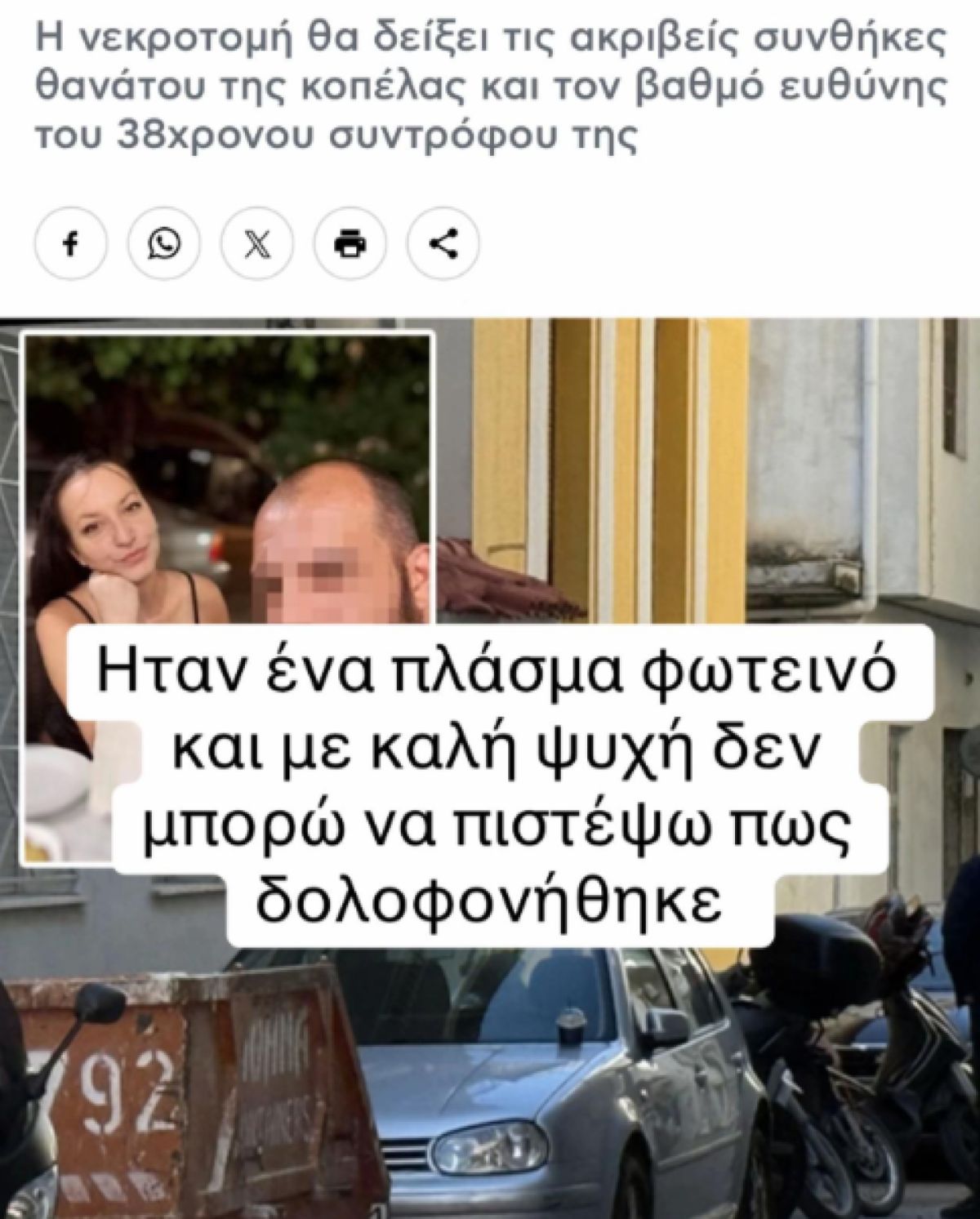 Οι καταγγελίες και οι μαρτυρίες