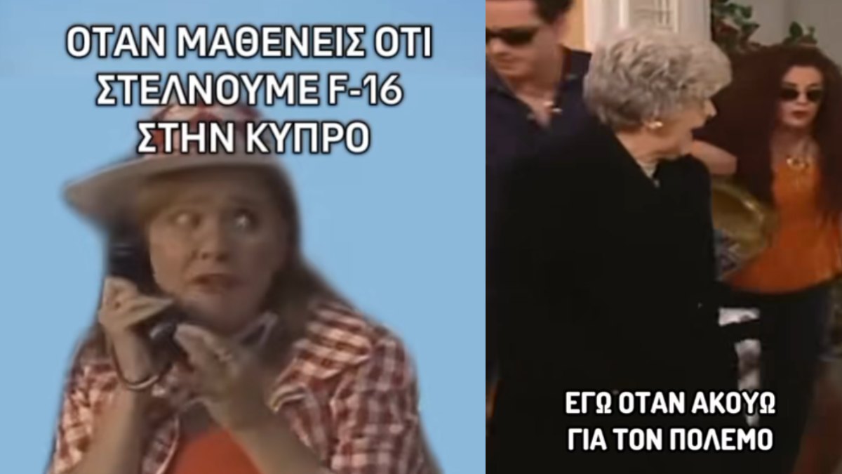 Όταν κάποιοι Έλληνες ακούνε για πόλεμο