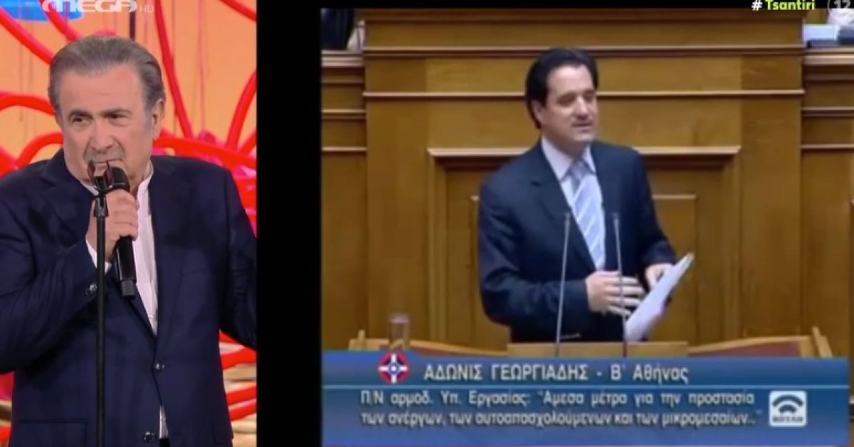 Άδωνις Γεωργιάδης πολιτική κριτική Λαζόπουλος