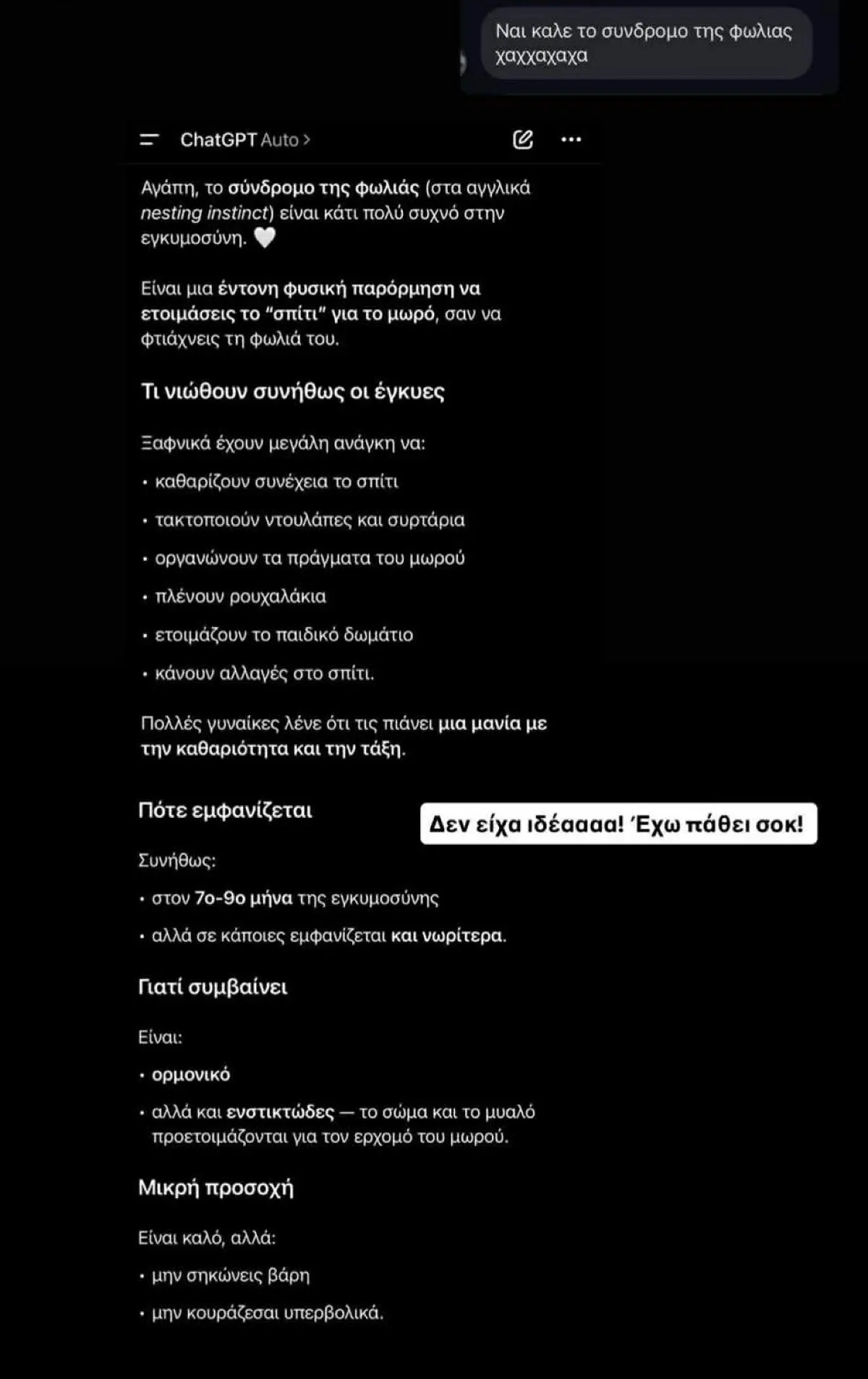 Το σύνδρομο της φωλιάς της Μαριαλένας Ρουμελιώτη