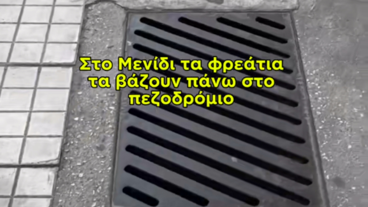 Γιατί στο Μενίδι έχουν τοποθετήσει φρεάτια πάνω… στο πεζοδρόμιο;