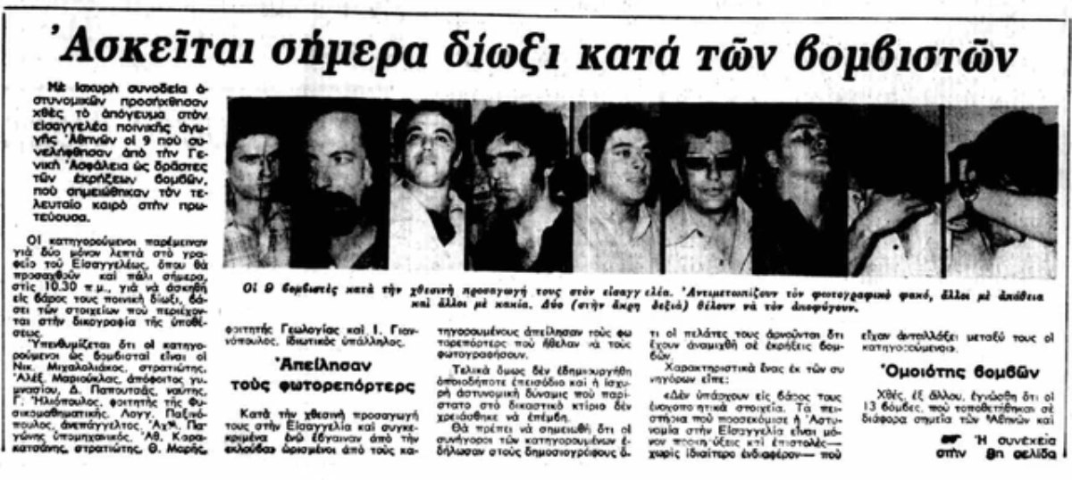 Κορυφαίο πρόσωπο ο Αριστοτέλης Καλέντζης, ο οποίος καταδικάστηκε αργότερα για τη συμμετοχή του σε αυτές τις ενέργειες