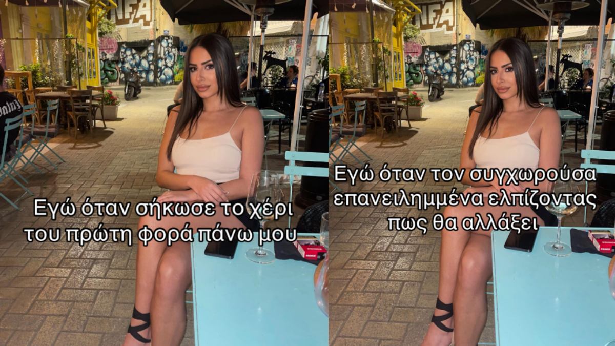 Ναταλία Δημοπούλου: Είπε τα πάντα για την κακοποίηση της με 10 φωτογραφίες – Κοινοποιήστε το γιατί «Δεν αλλάζει»