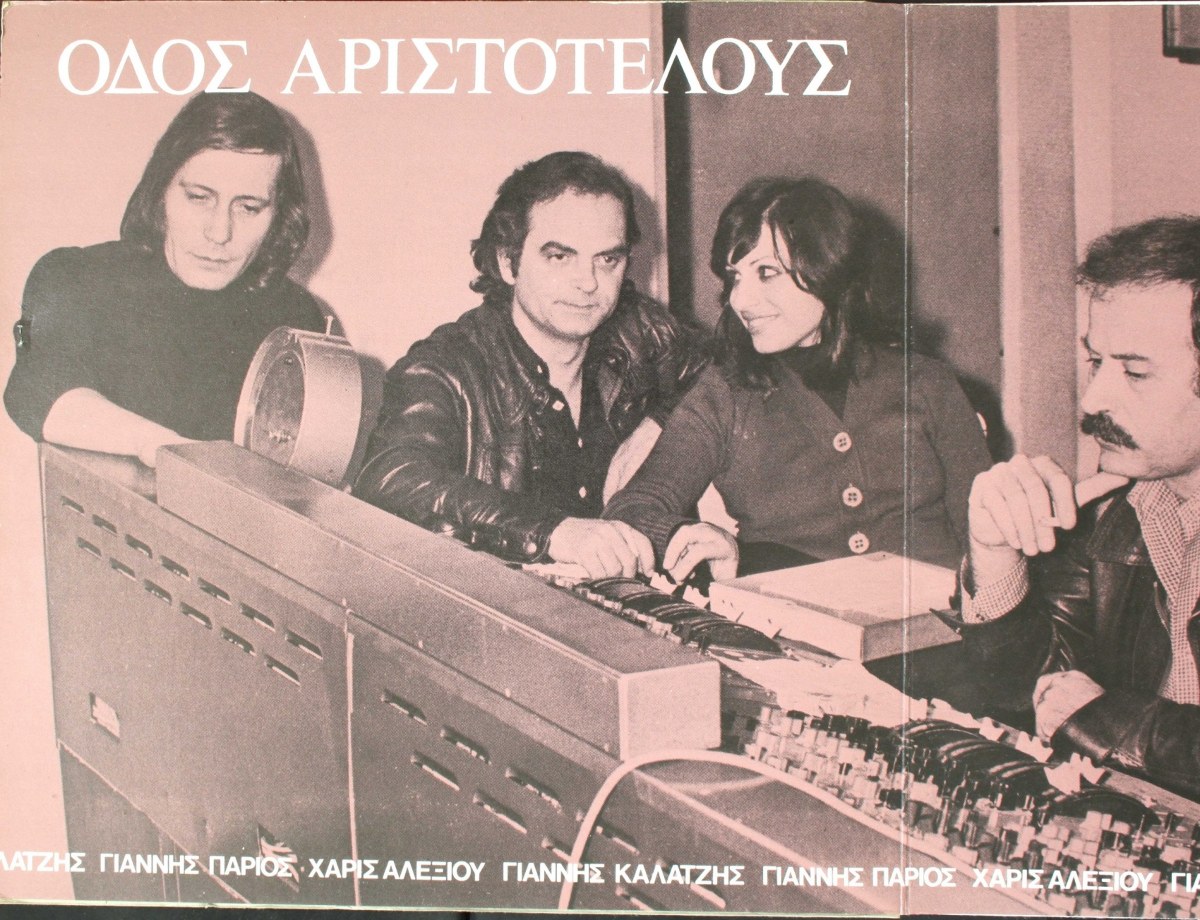 Το τραγούδι «Οδός Αριστοτέλους» 