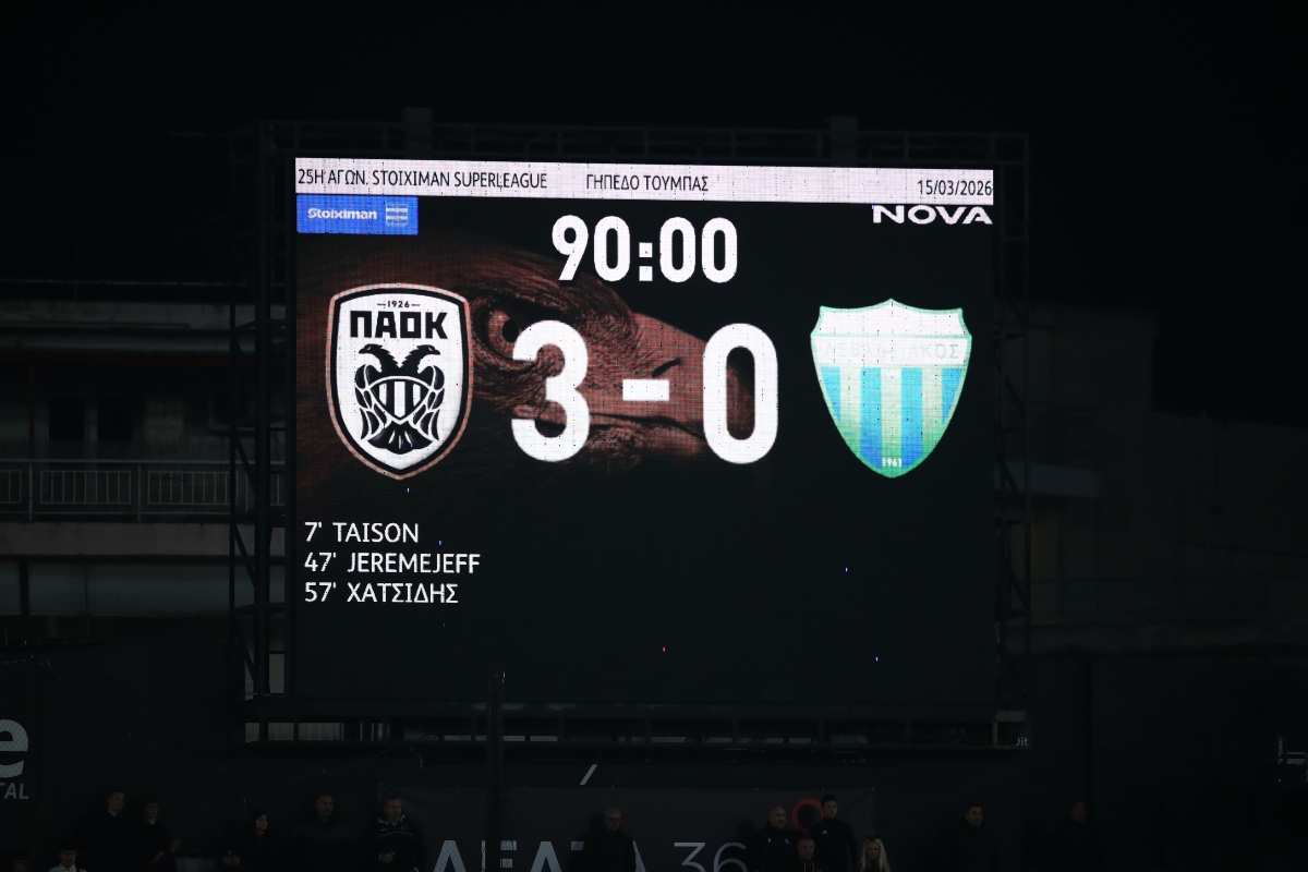 ΠΑΟΚ - Λεβαδειακός 3-0