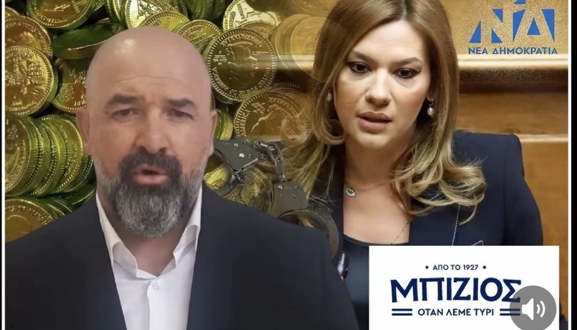 οι Ρομά υποστηρίζουν πως με τα λεφτά του βουλευτή της νέας Δημοκρατίας εξαγόρασαν ψήφους και δεν τα πήραν για χρυσές λίρες που ήταν κάλπικες.