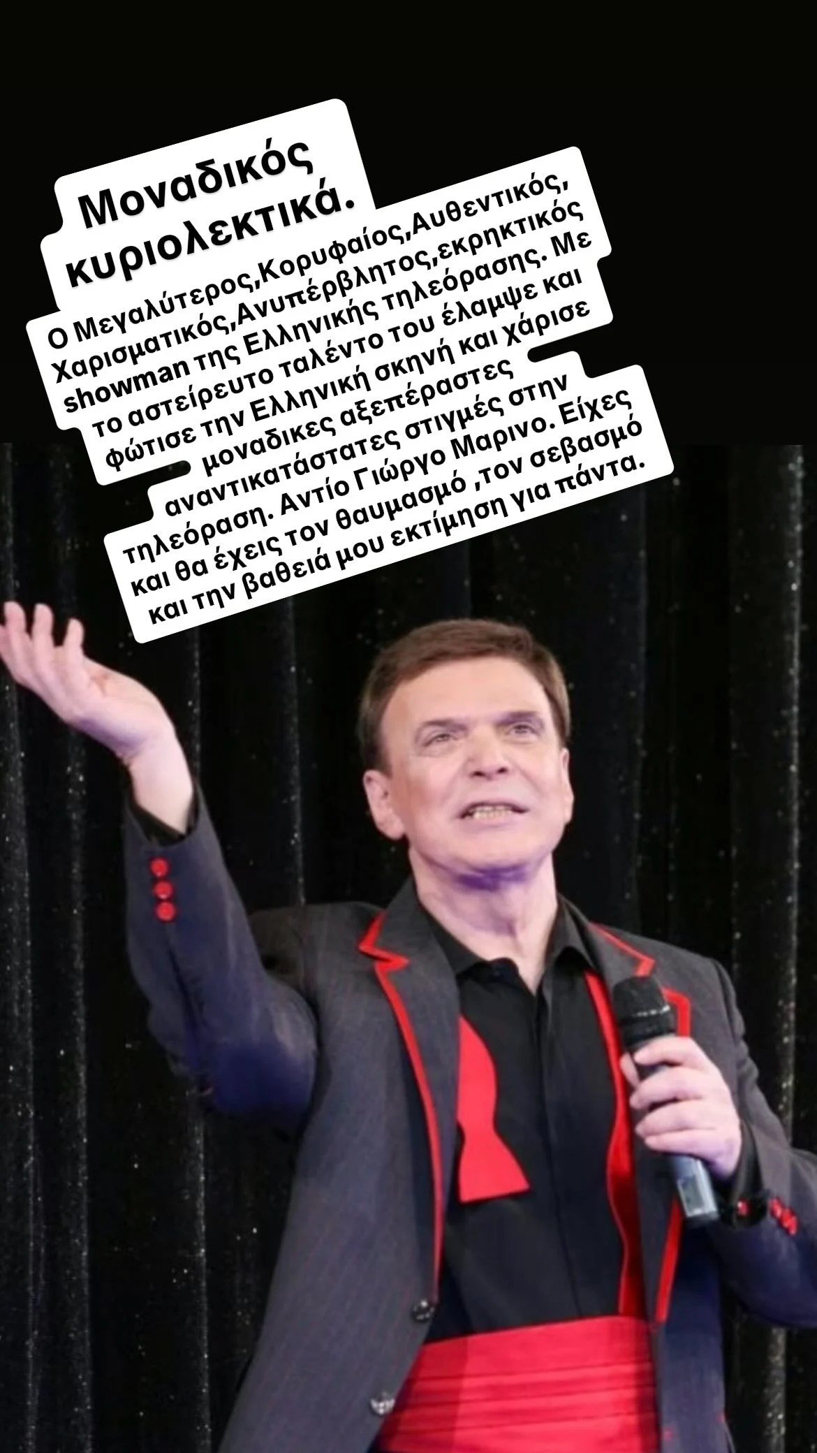 Η ανάρτηση τους Ρούλας Κορομηλά για τον Γιώργο Μαρίνο