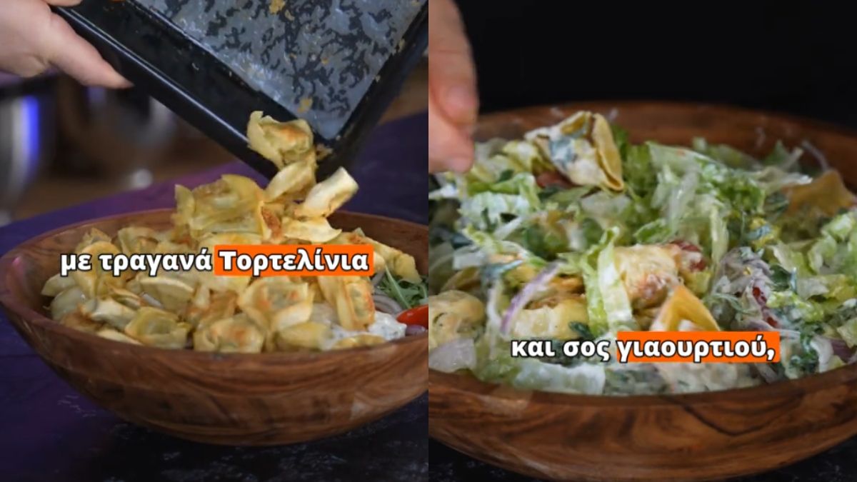Viral συνταγή: Σαλάτα με τραγανά τορτελίνια και κρεμώδη σος