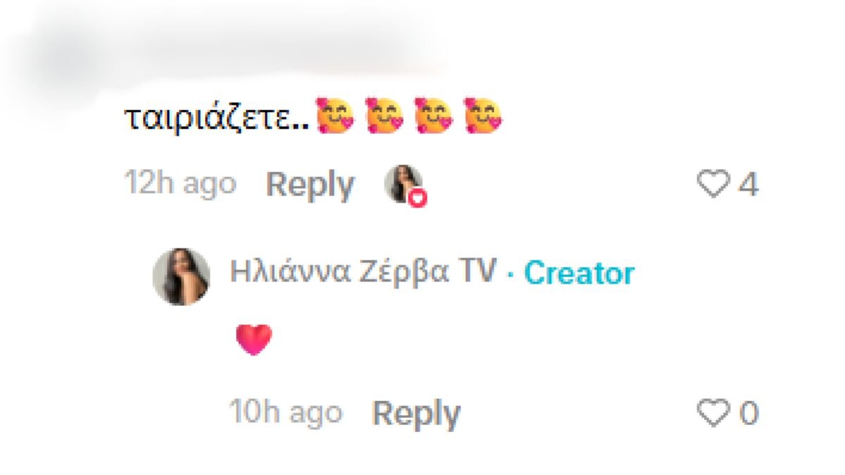 Η ίδια η τραγουδίστρια, δεν επιβεβαιώνει ή διαψεύδει το οτιδήποτε