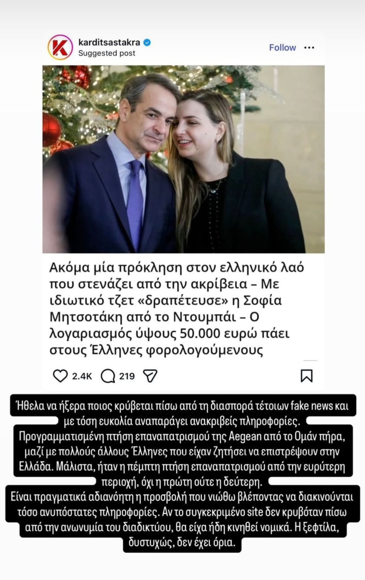 Η ανάρτηση της Σοφίας Μητσοτάκη
