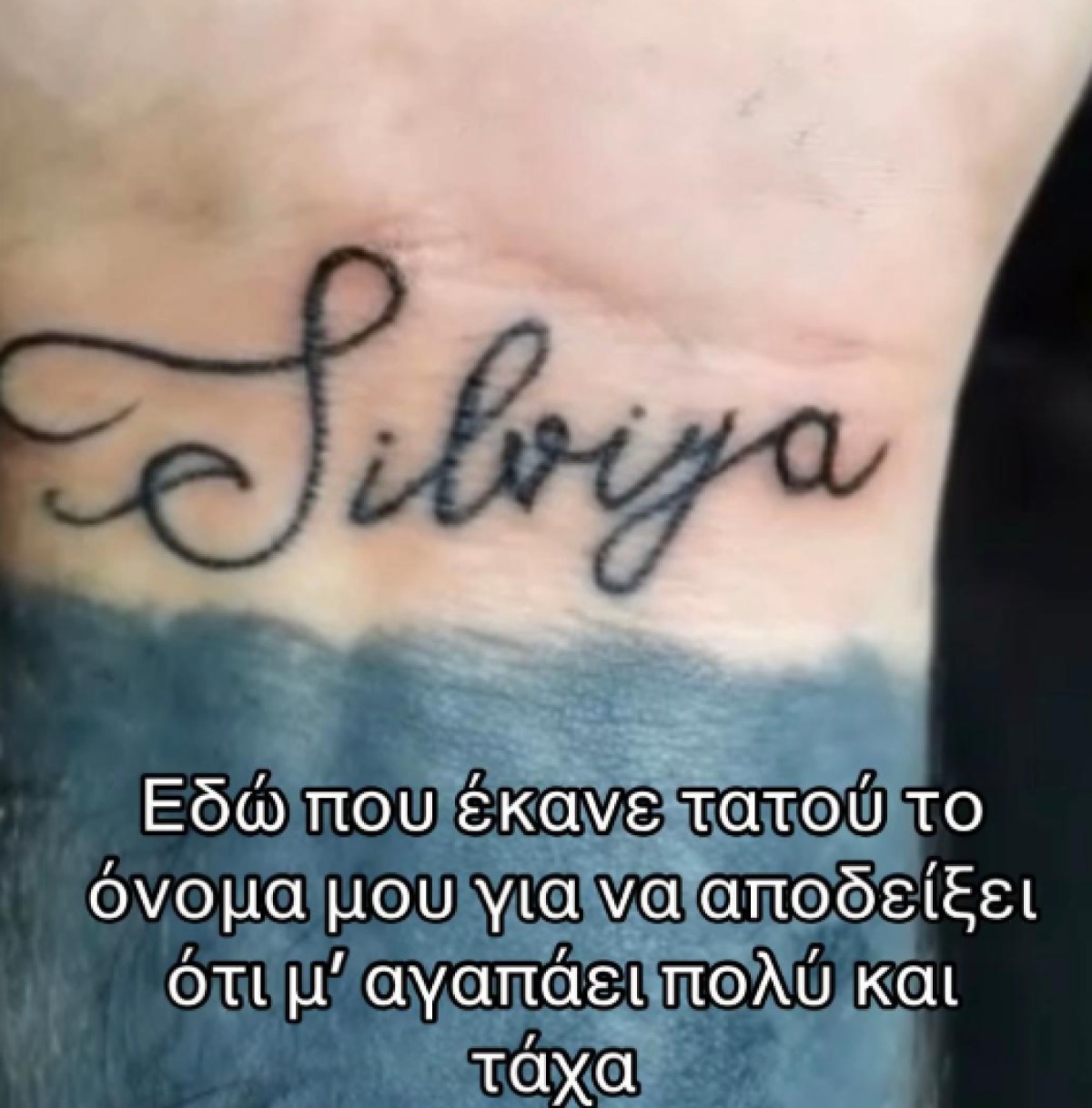 Το τατουάζ της κοπέλας