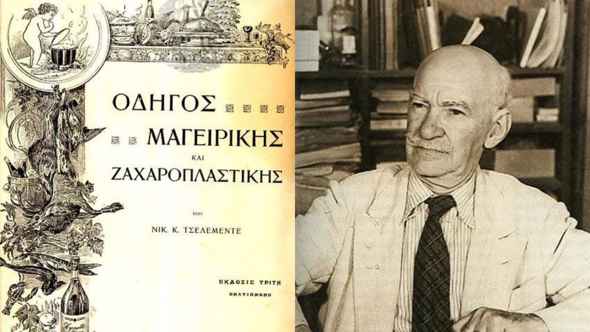 Η κυκλοφορία του «Οδηγού Μαγειρικής και Ζαχαροπλαστικής» 