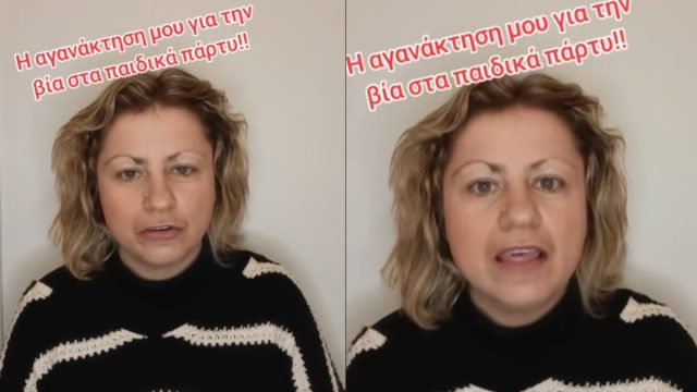 Μεγάλες αλήθειες για την βiα μέσα στα παιδικά πάρτυ από μία κοπέλα που ζει από αυτή τη δουλειά