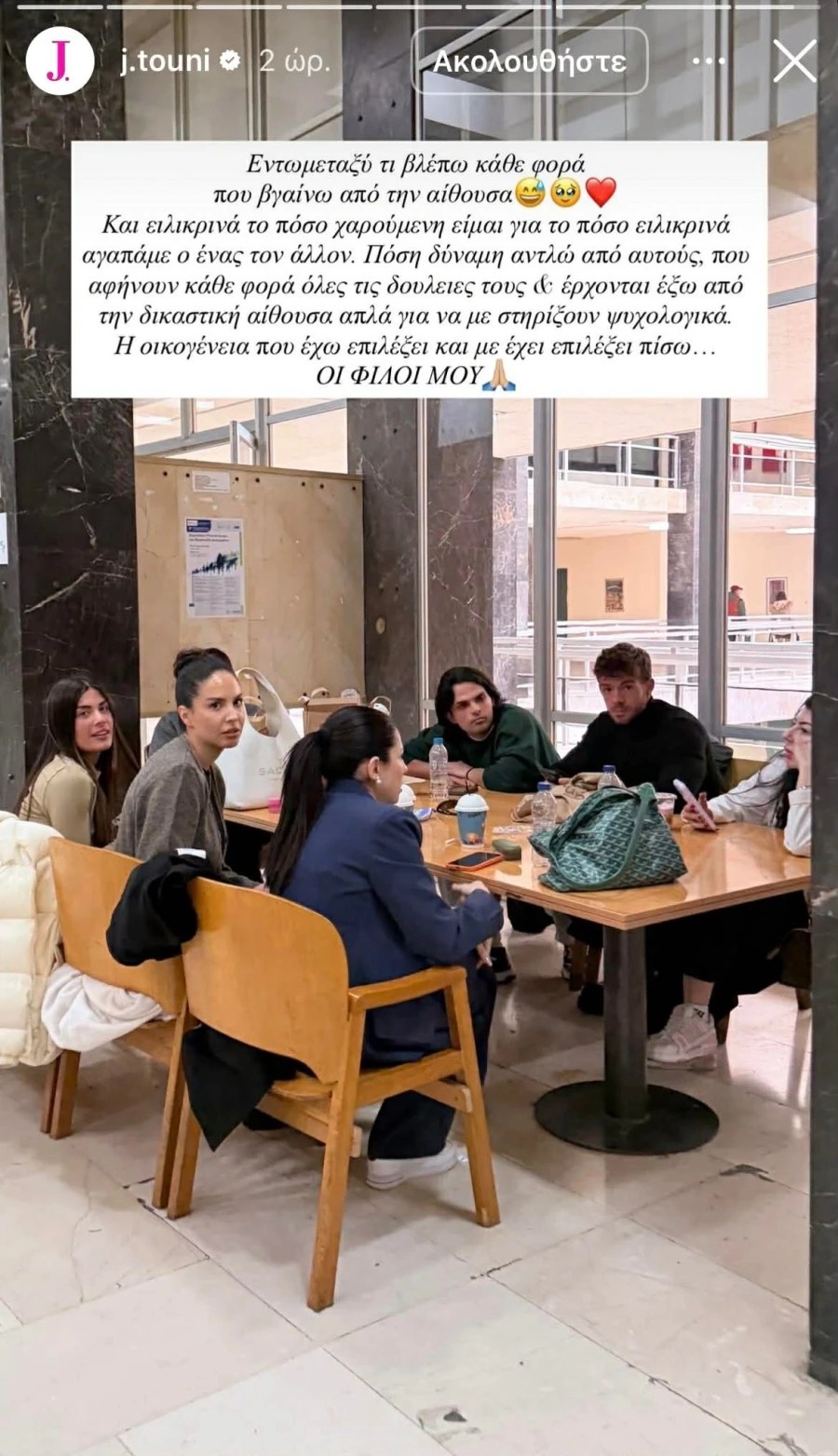 Με αυτή τη φράση η Ιωάννα Τούνη περιέγραψε τη συναισθηματική της φόρτιση κατά την προβολή του επίμαχου υλικού στο δικαστήριο.