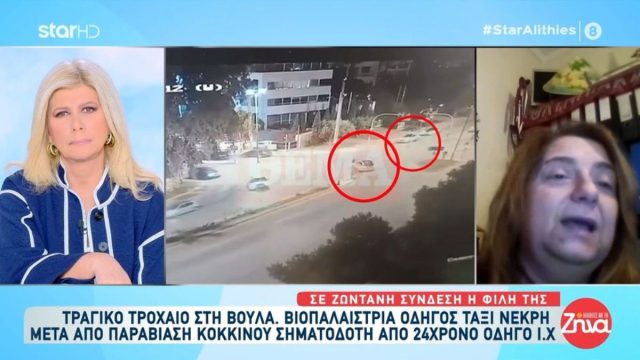Τραγωδία στη Βούλα: «Ήθελε να πάει κοντά στην κόρη της» – Η συγκλονιστική μαρτυρία φίλης της 58χρονης οδηγού ταξί