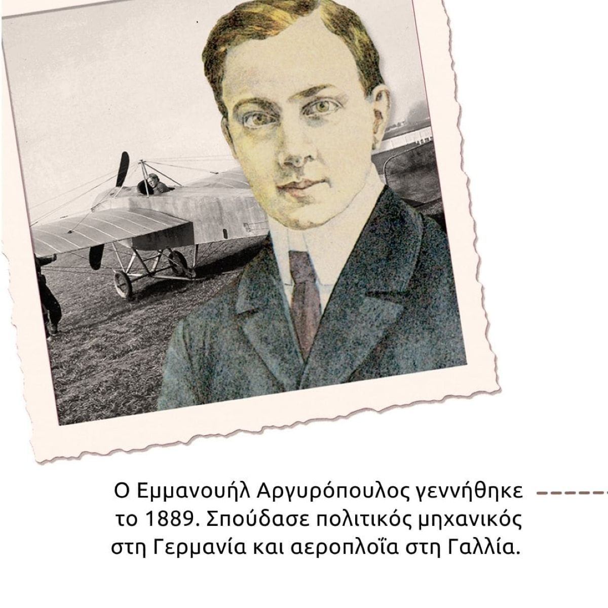 Ποιος ήταν ο πρωτοπόρος αεροπόρος Εμμανουήλ Αργυρόπουλος