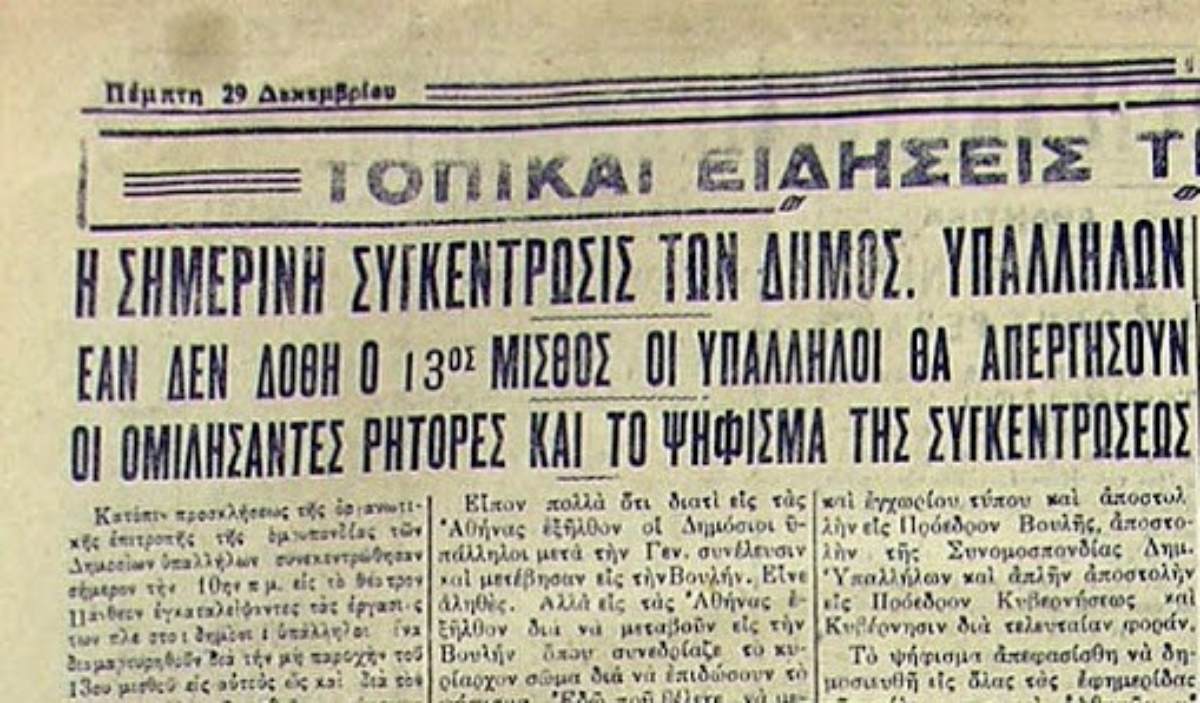 Ανακοινώνεται η περικοπή των αποδοχών των δημοσίων υπαλλήλων και των αξιωματικών του στρατού
