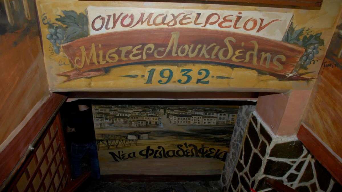 Λουκιδέλης Νέα Φιλαδέλφεια