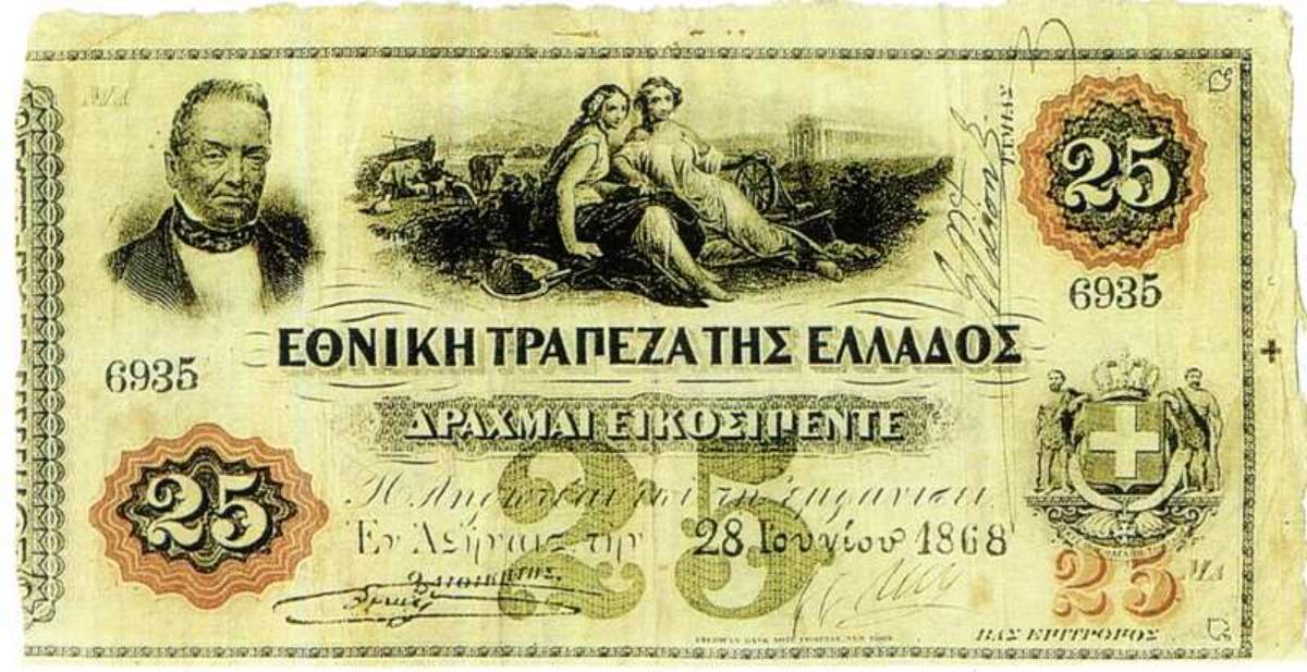Η έκδοση του χαρτονομίσματος