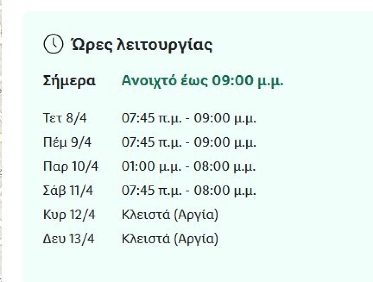 Ωράριο λειτουργίας LIDL