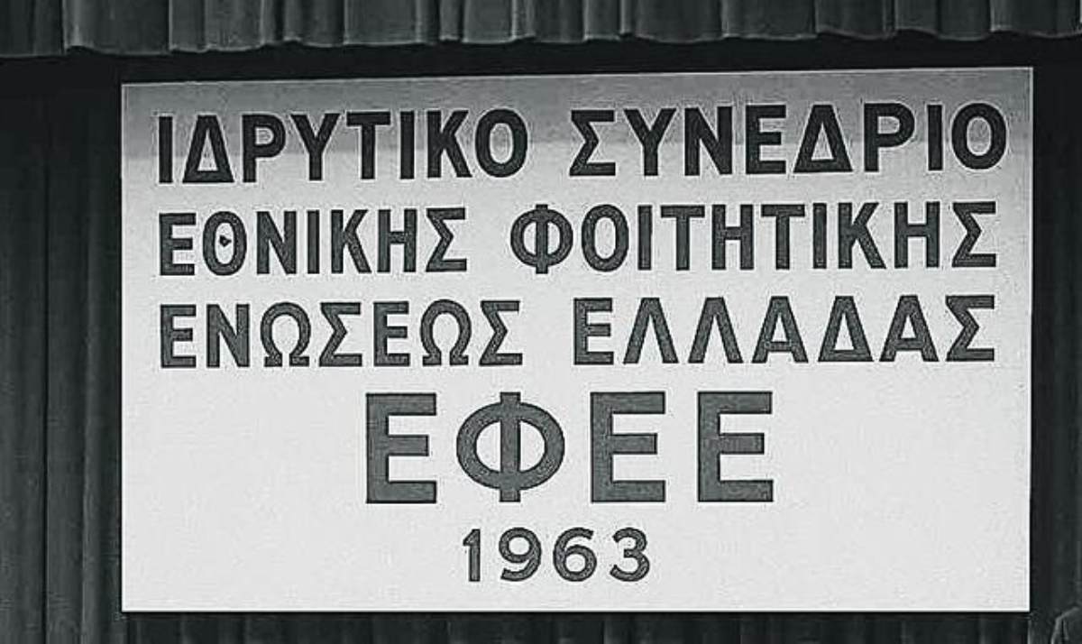 Ένα νέο κεφάλαιο για το φοιτητικό κίνημα