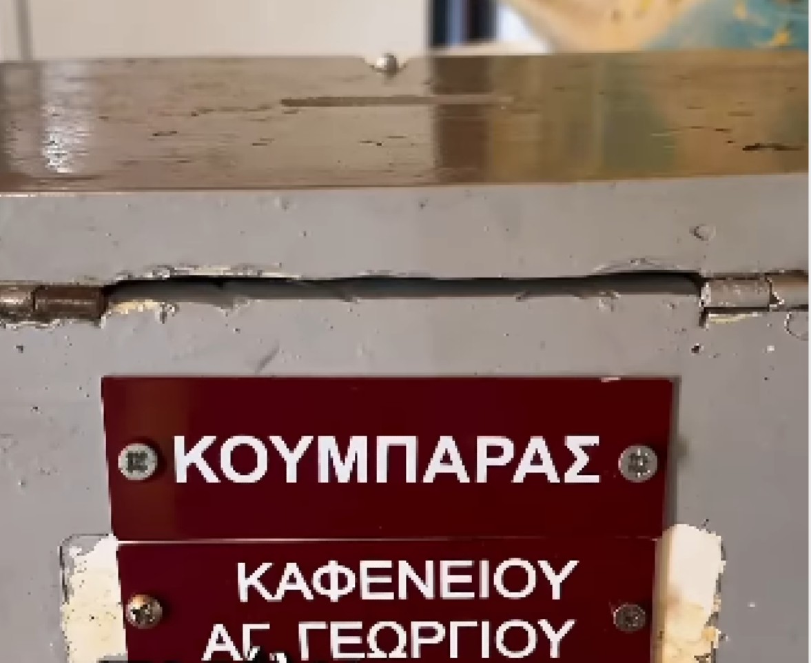 Τα χρήματα συγκεντρώνονται για την ενίσχυση της εκκλησίας του Αγίου Γεωργίου