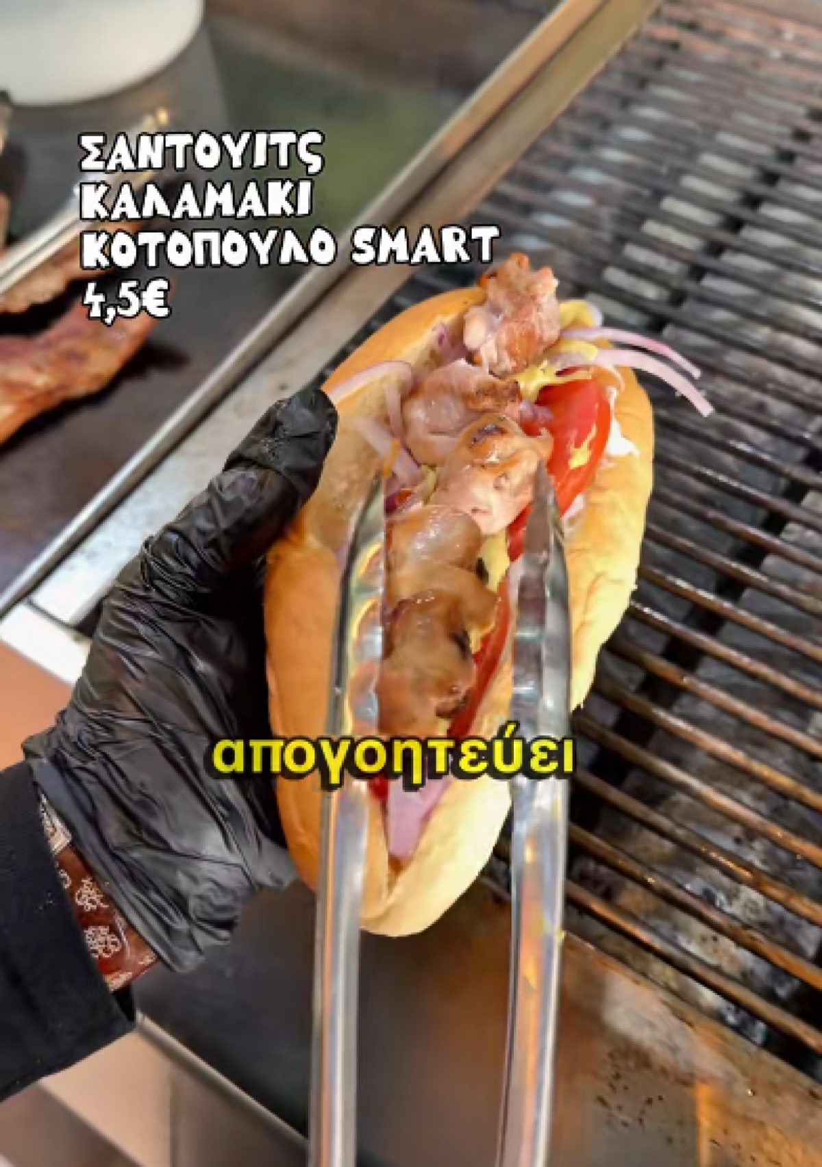 Το σάντουιτς καλαμάκι κοτόπουλο Smart