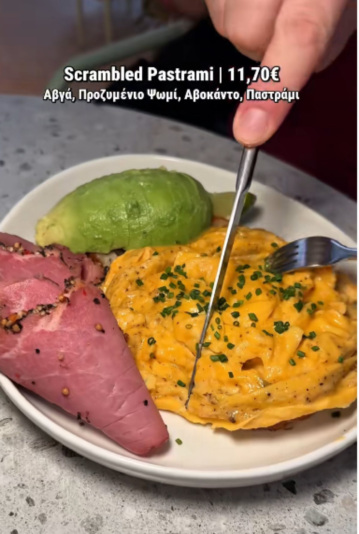 Τα «μαγευτικά» scrambled eggs pastrami