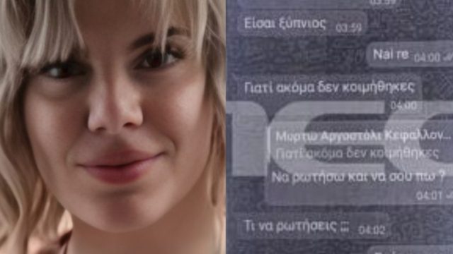 Κεφαλονιά – «Θα σε σκοτώσω» είχε πει ο 23χρονος: Η Μυρτώ οδηγήθηκε σε «παγίδα θανάτου»; – Τα sms του 66χρονου με την 19χρονη το μοιραίο βράδυ και τα 200 ευρώ